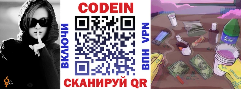 Кодеин напиток Lean (лин)  Купить закладки  Находка 